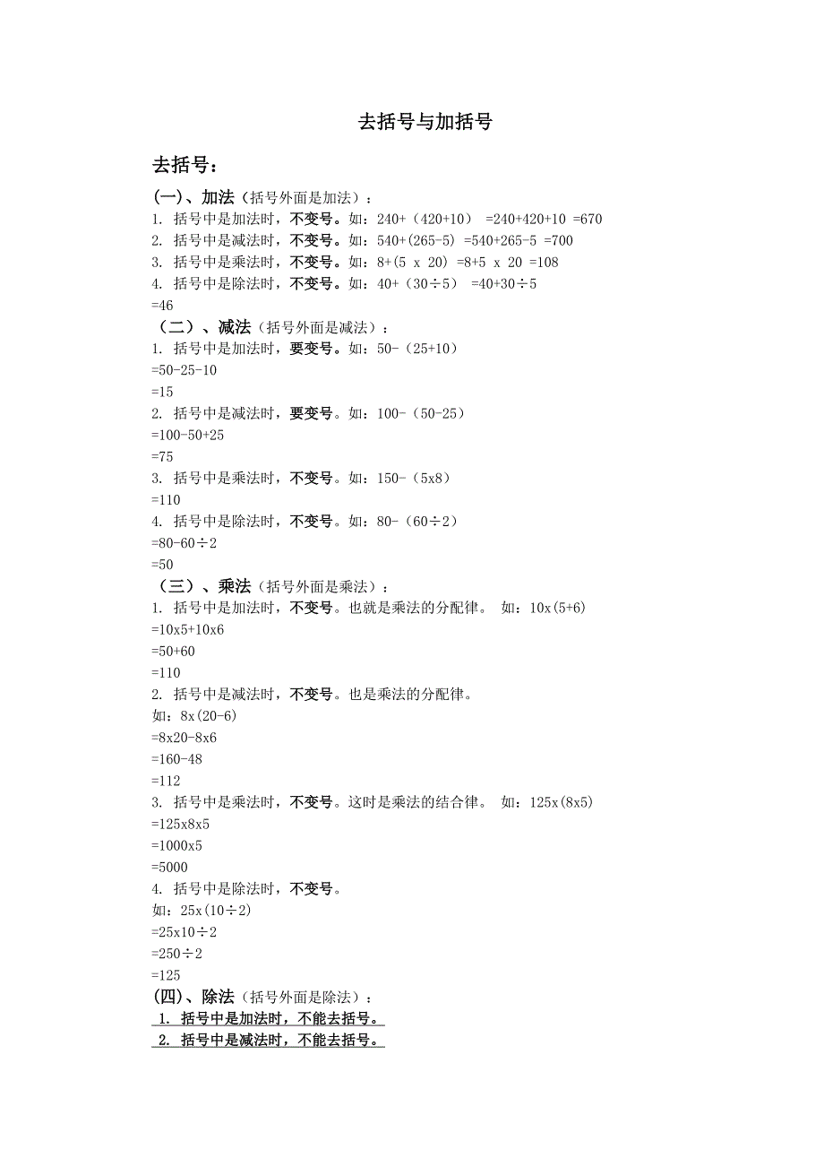 去括号与加括号.doc_第1页