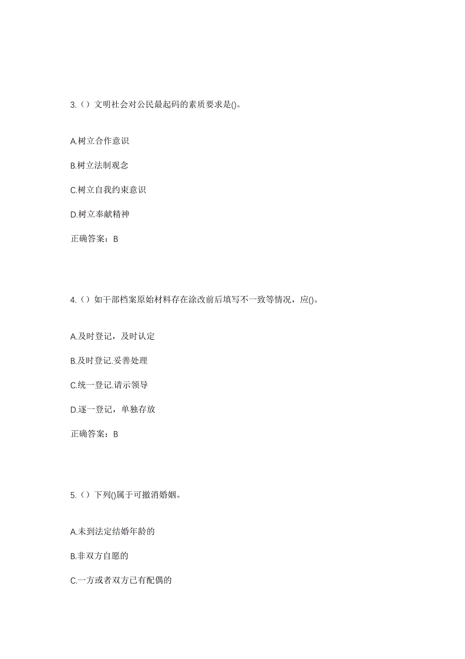 2023年湖南省湘潭市岳塘区社区工作人员考试模拟题含答案_第2页