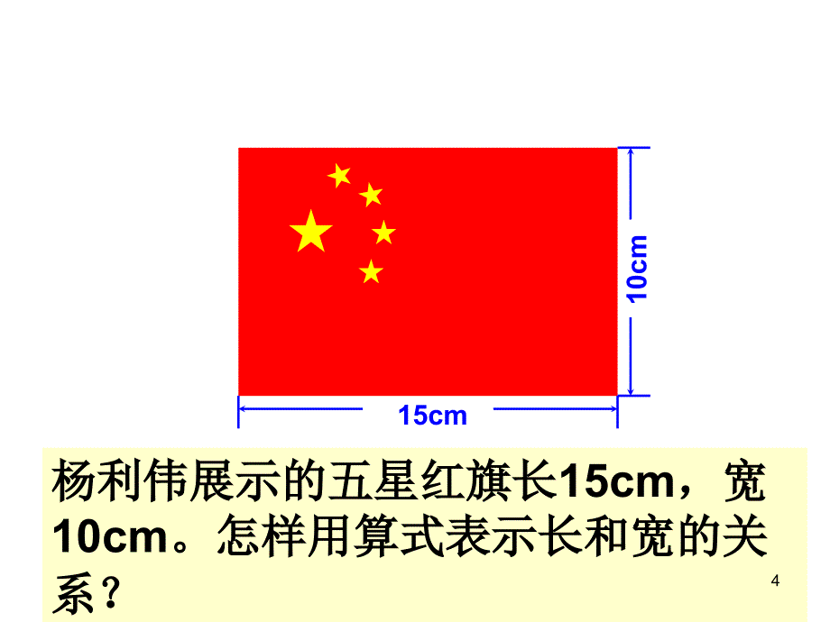 新人教版六年级数学上册《比的意义》课件_第4页