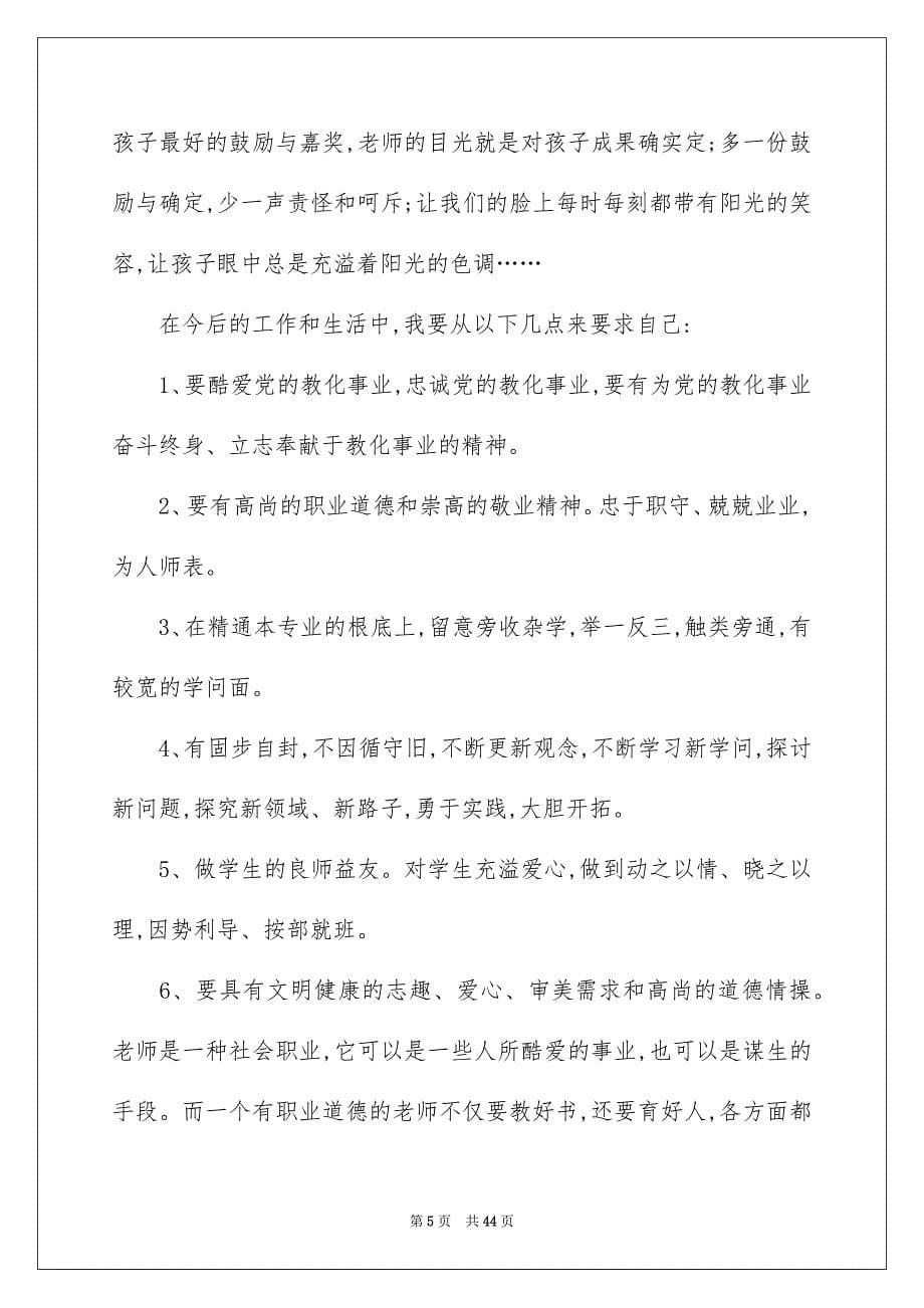 2023教师职业道德演讲稿13范文.docx_第5页