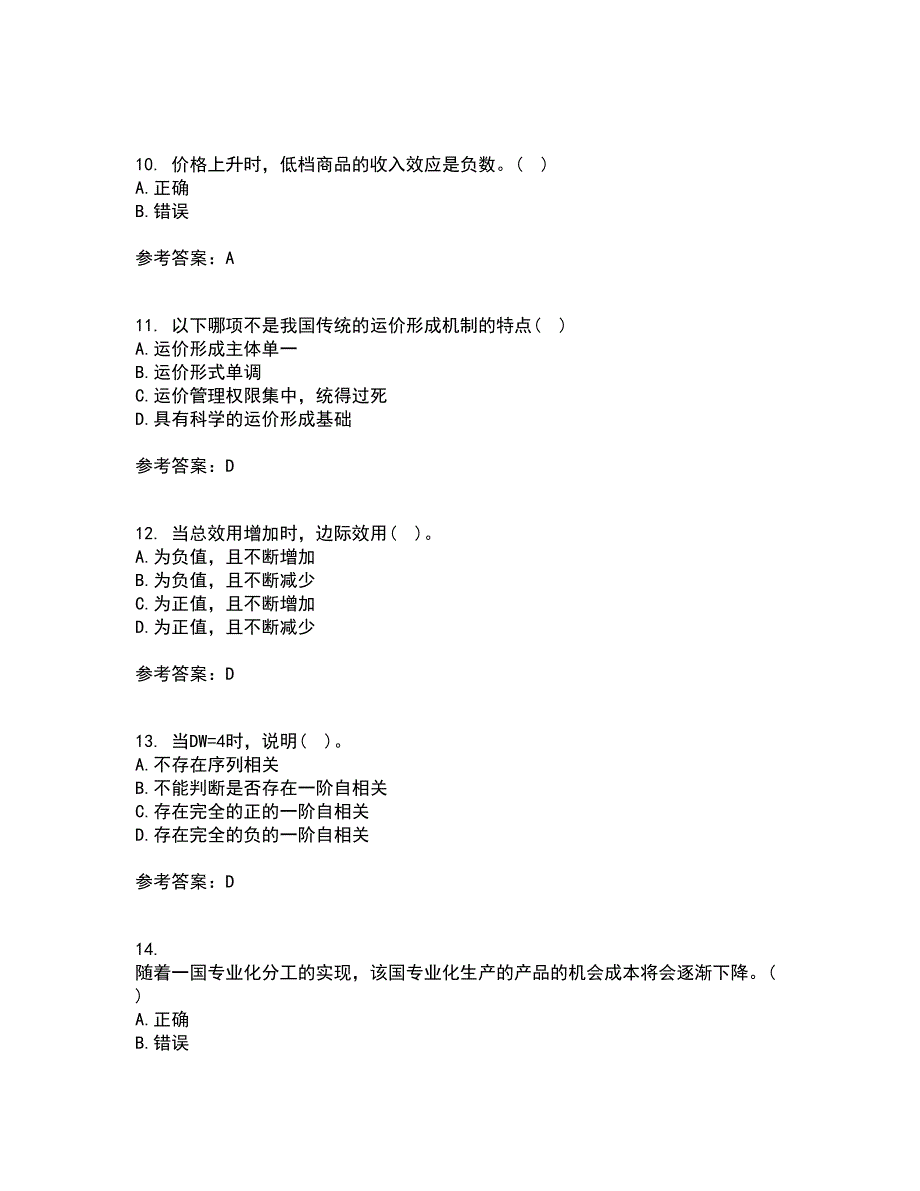 北京师范大学21秋《经济学原理》在线作业二满分答案18_第3页