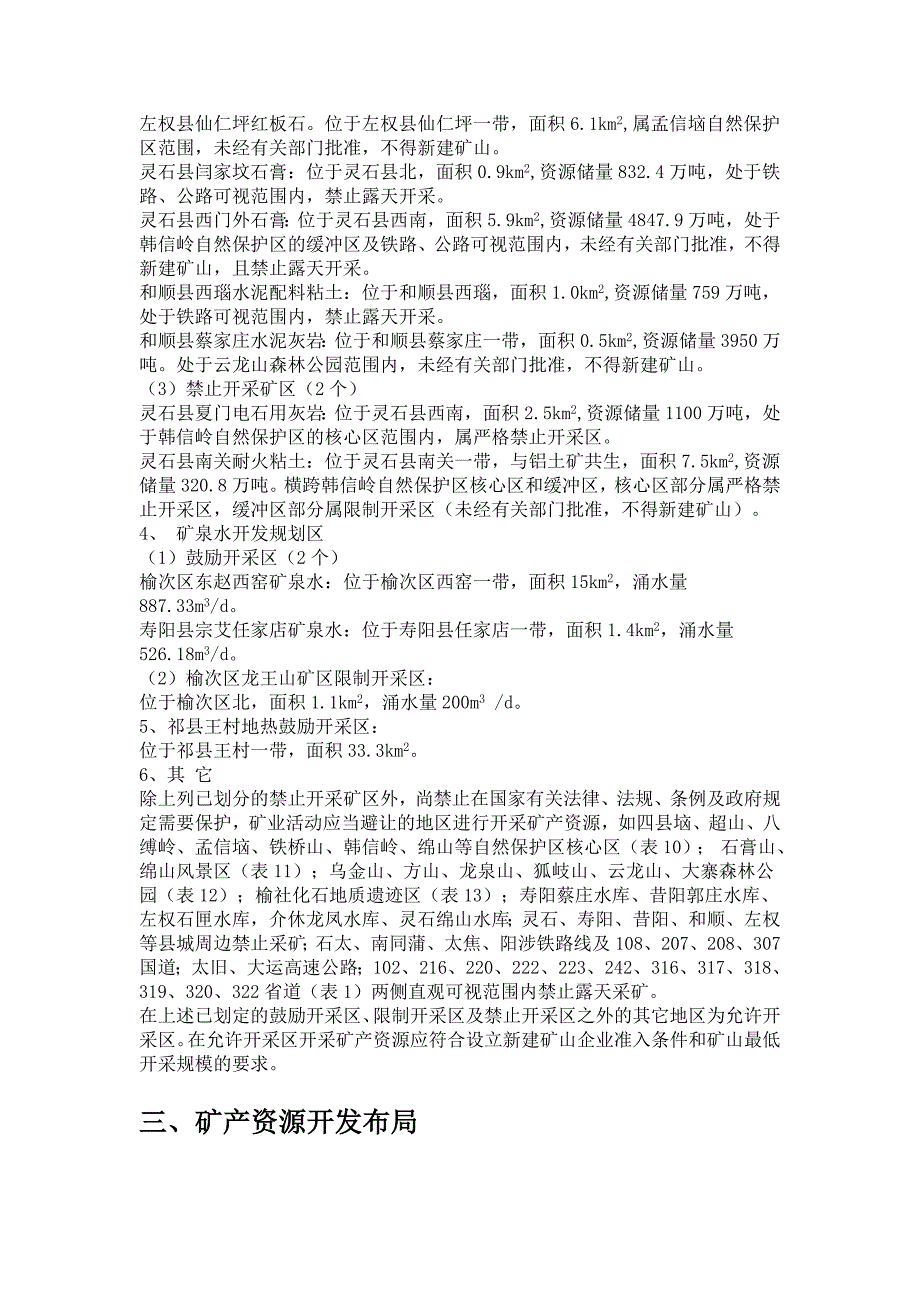 矿产资源开发利用与保护规划_第4页