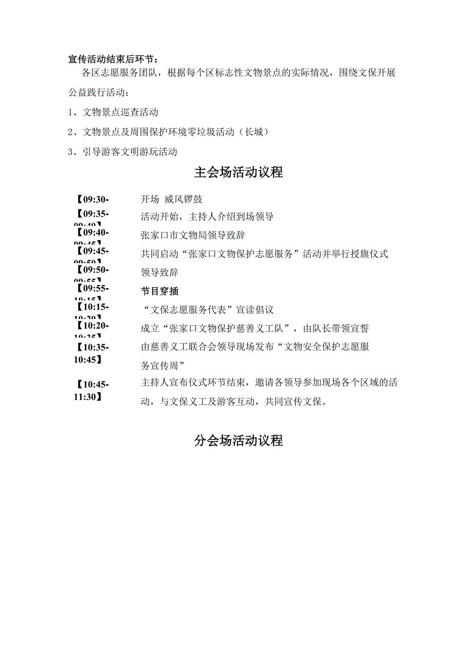 让文物保护成为一种生活方式(1)_第5页