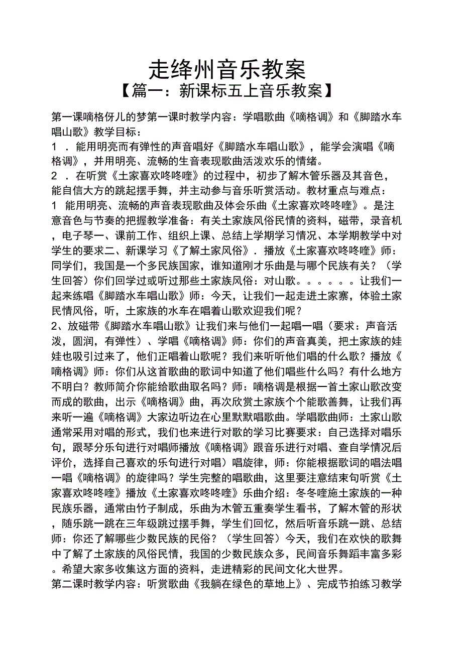 走绛州音乐教案_第1页