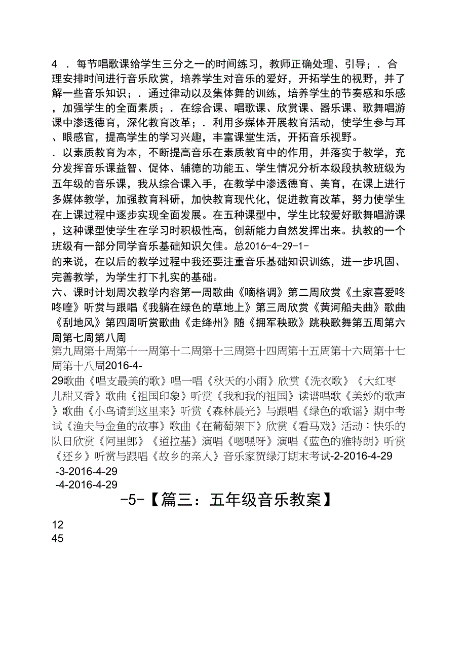 走绛州音乐教案_第4页