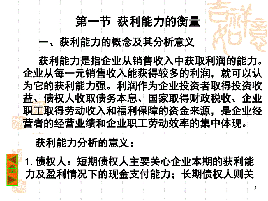 第四章获利能力分析2_第3页