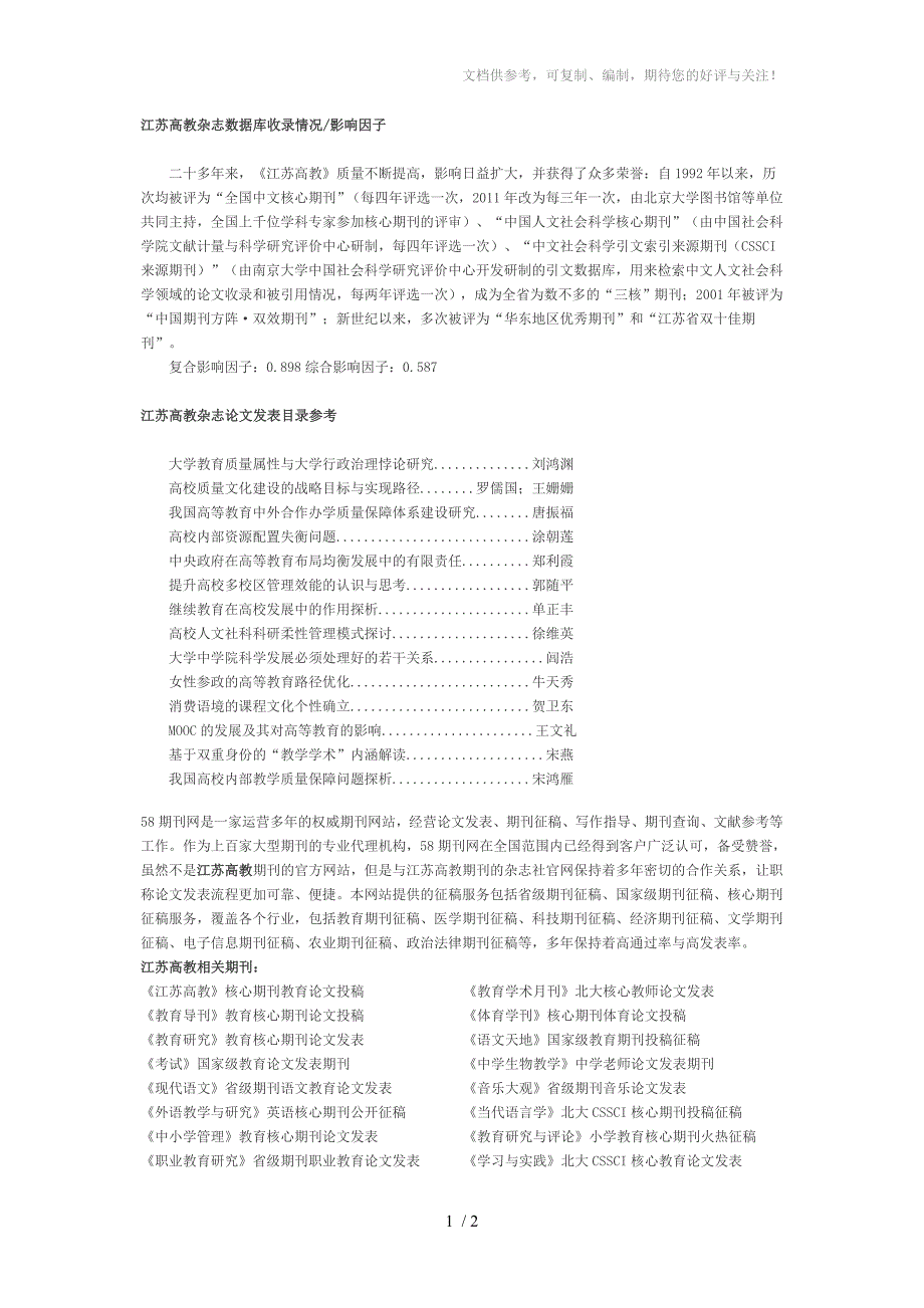 江苏高教杂志数据库收录情况_第1页