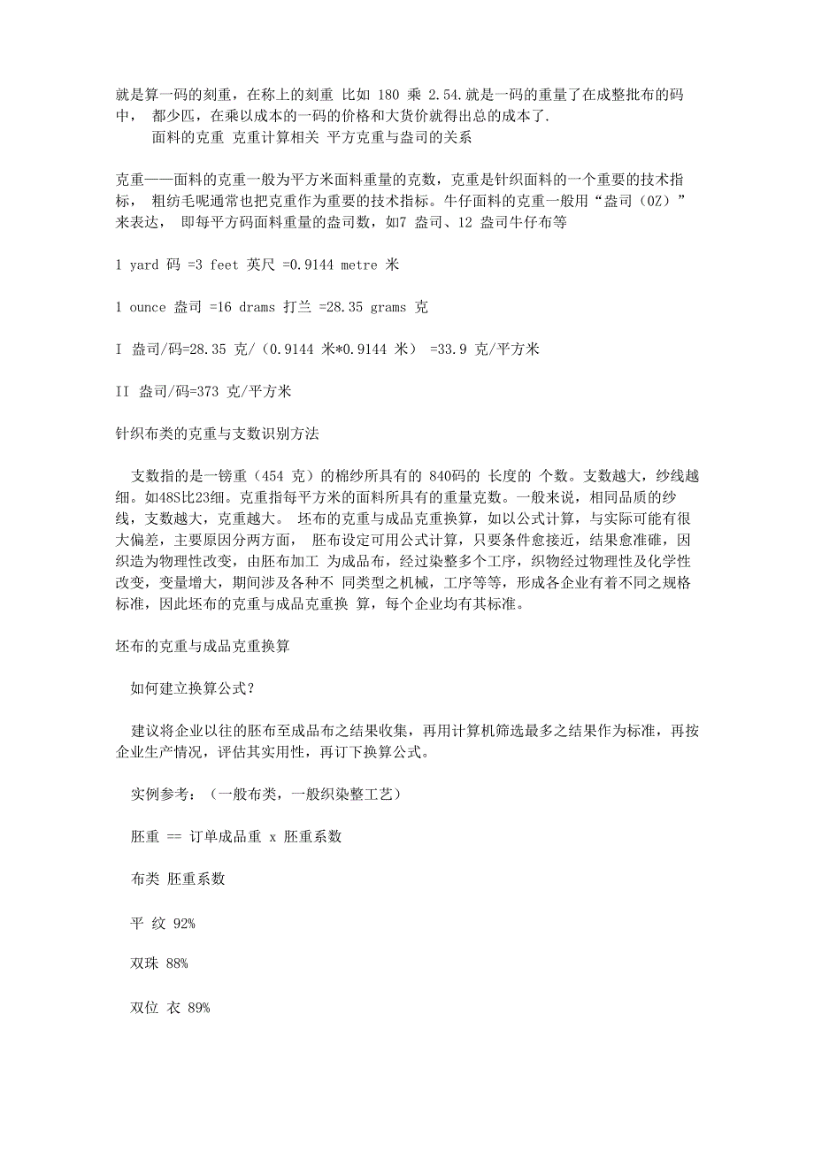 纺织面料的成本核算_第1页