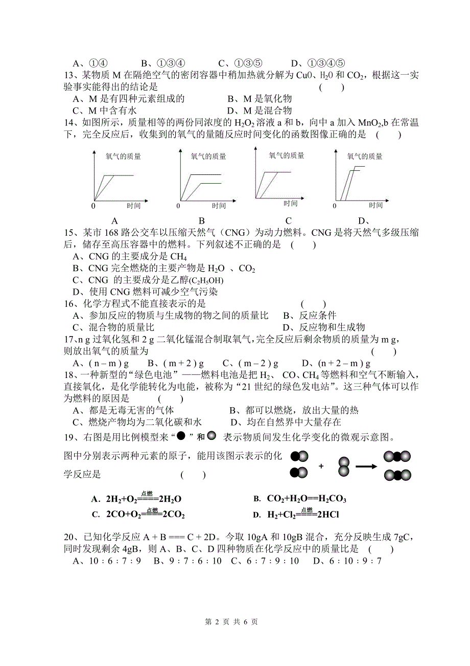 石垭初中化学第三次月考试卷.doc_第2页