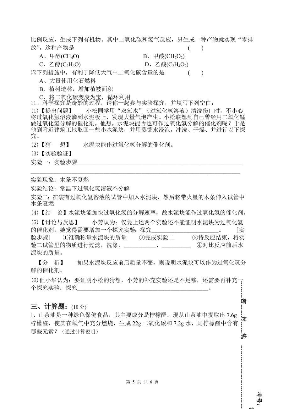 石垭初中化学第三次月考试卷.doc_第5页