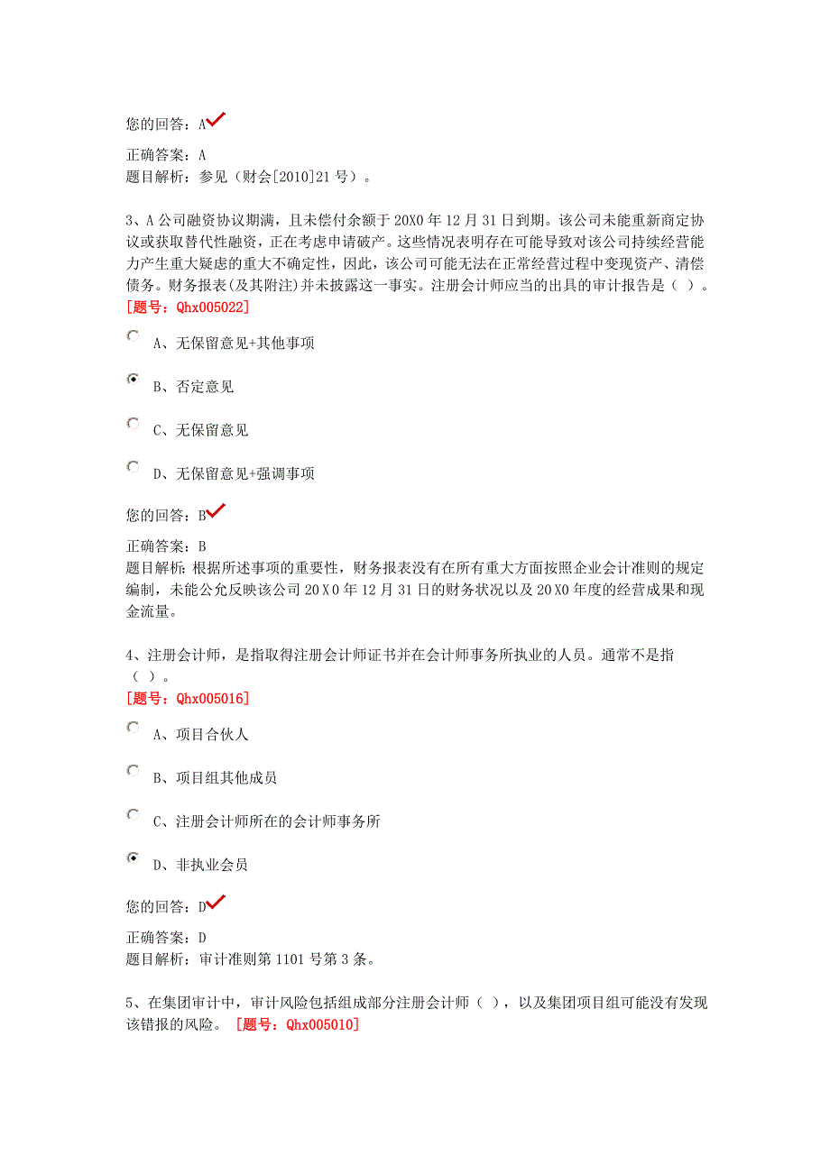 从实战角度把握新审计准则的重点和难点.doc_第4页