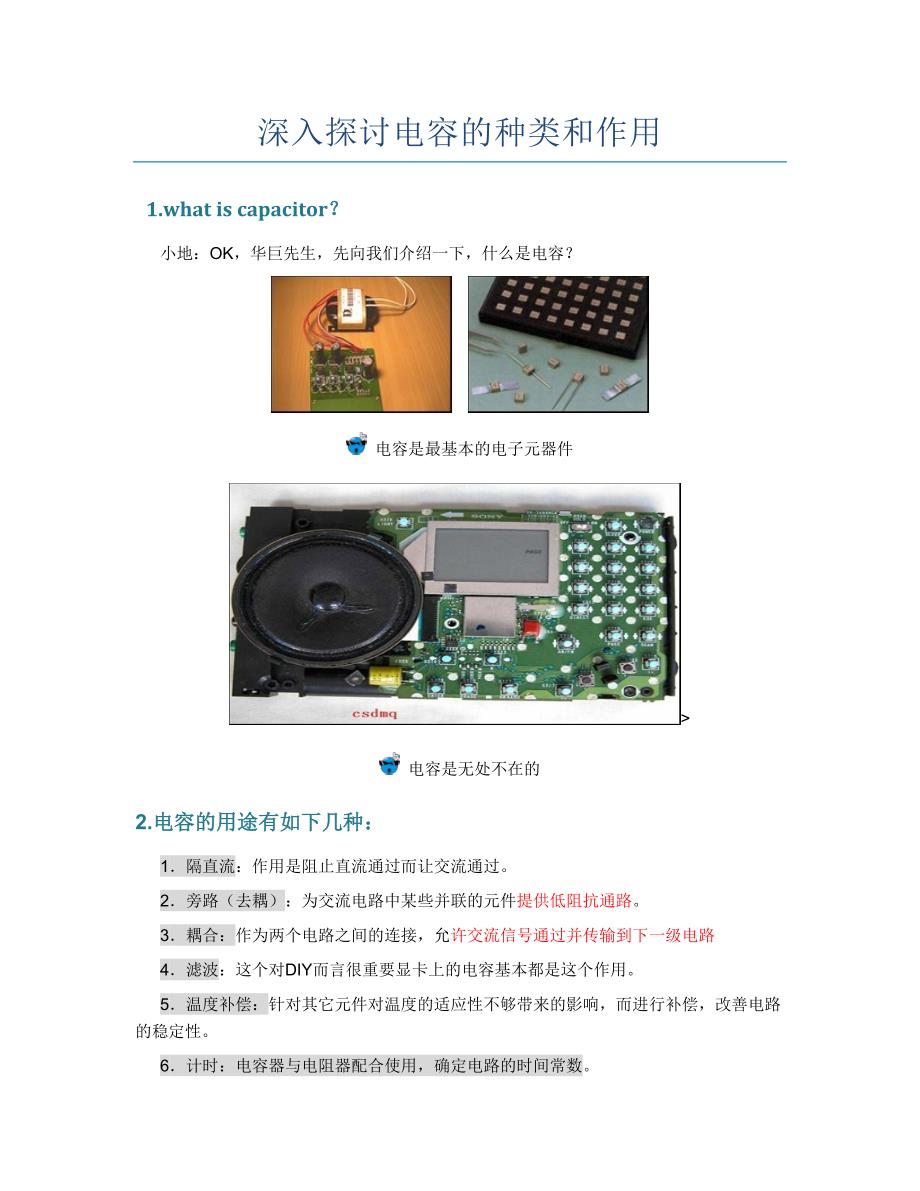 深入探讨电容的种类和作用_第2页