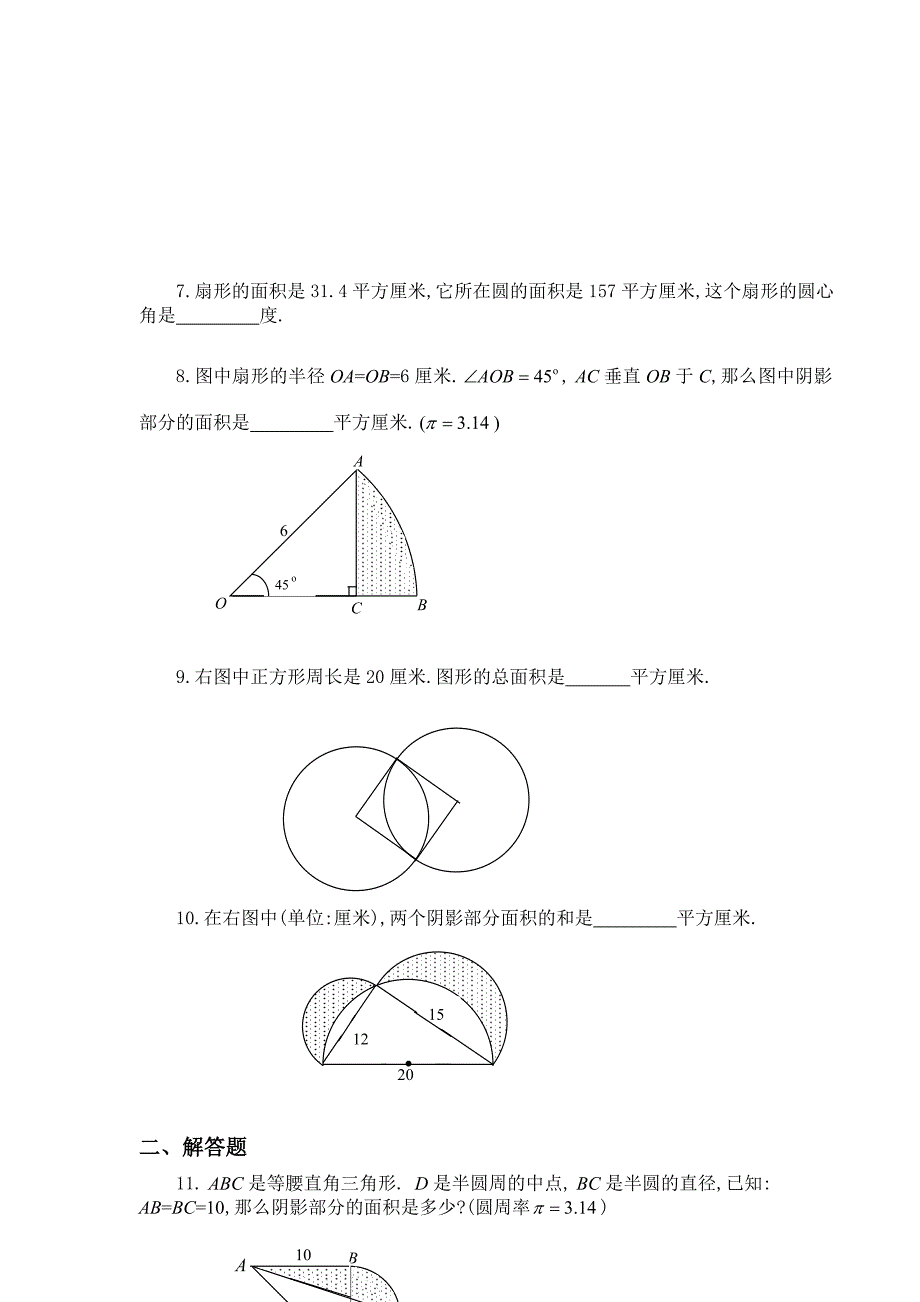 六年级奥数图形与面积的计算_第2页