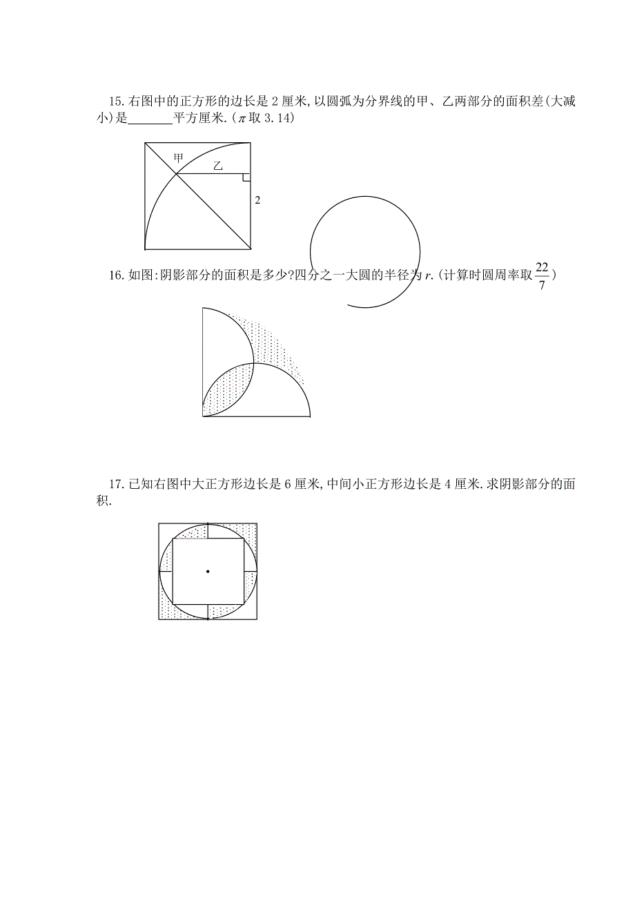 六年级奥数图形与面积的计算_第4页