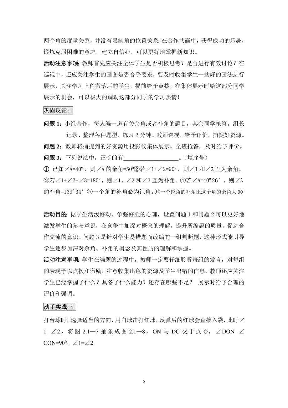 2.1两条直线的位置关系一教学设计.doc_第5页