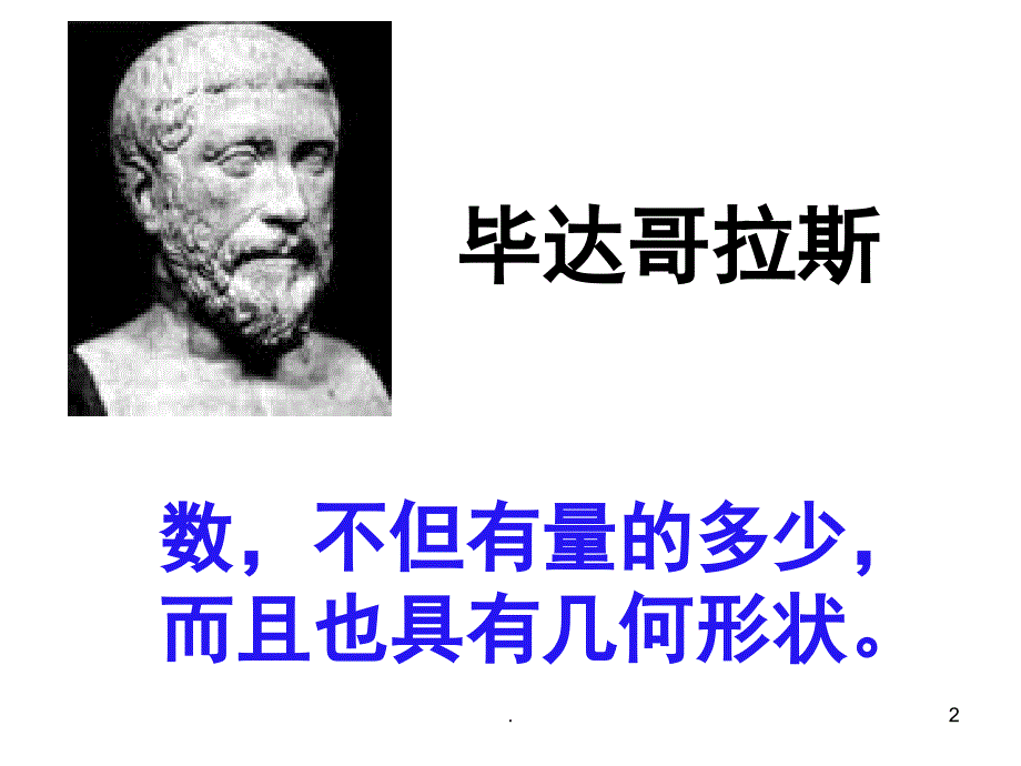 数学5年级点阵中的规律PPT精品文档_第2页