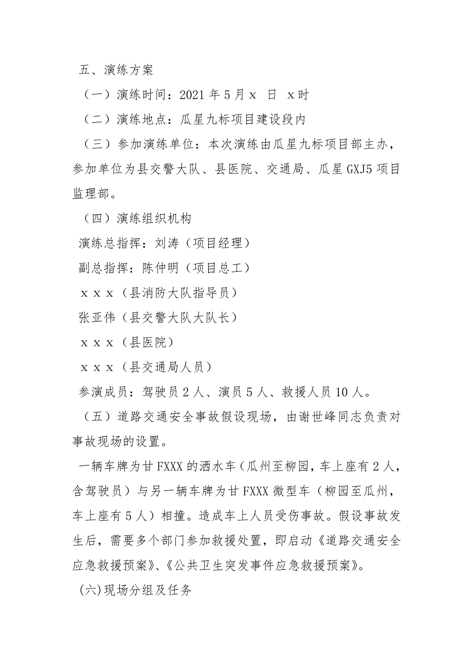 道路交通安全事故应急救援演练活动方案_第2页