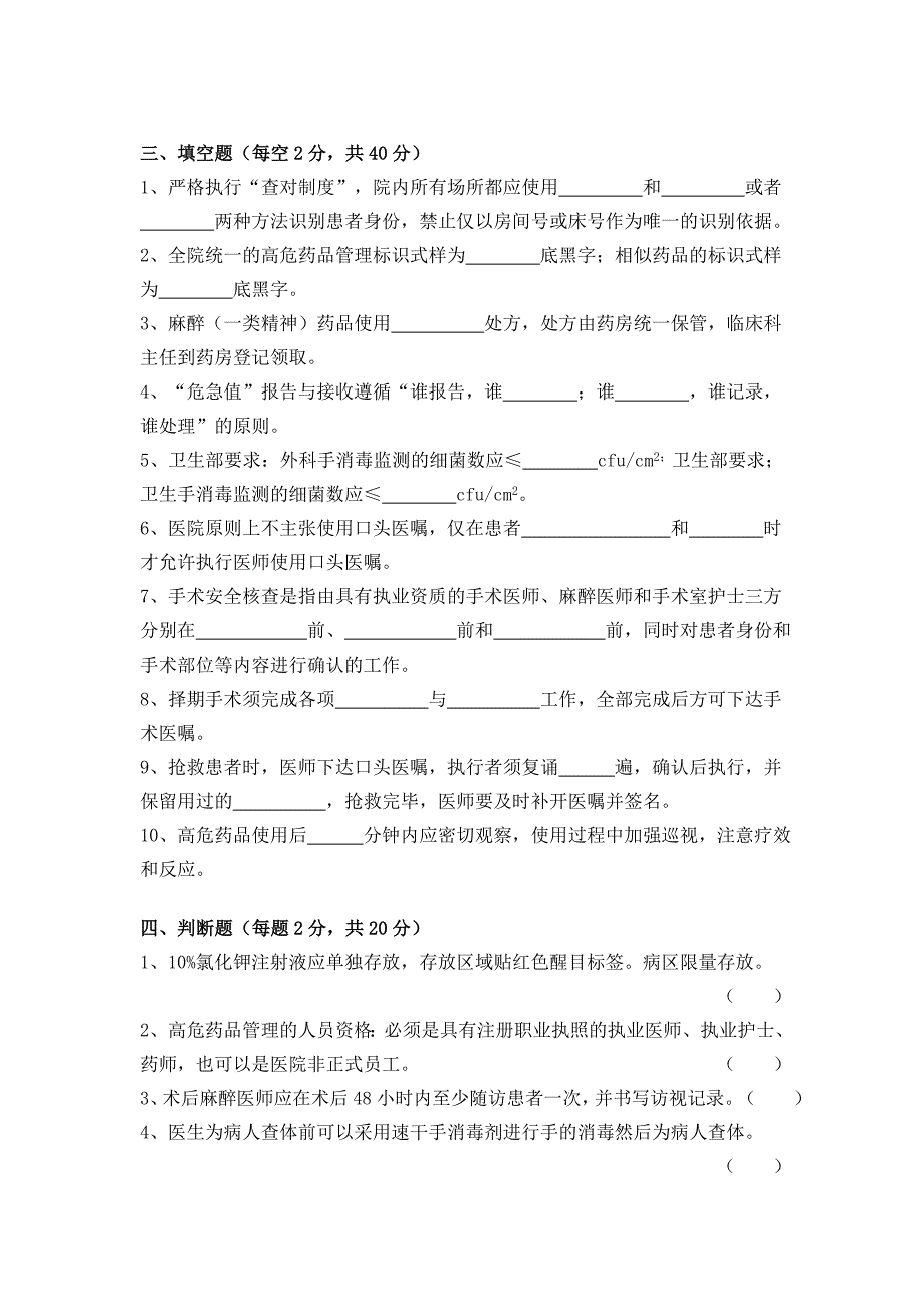 患者安全十大管理目标有关制度考试试卷及答案_第3页