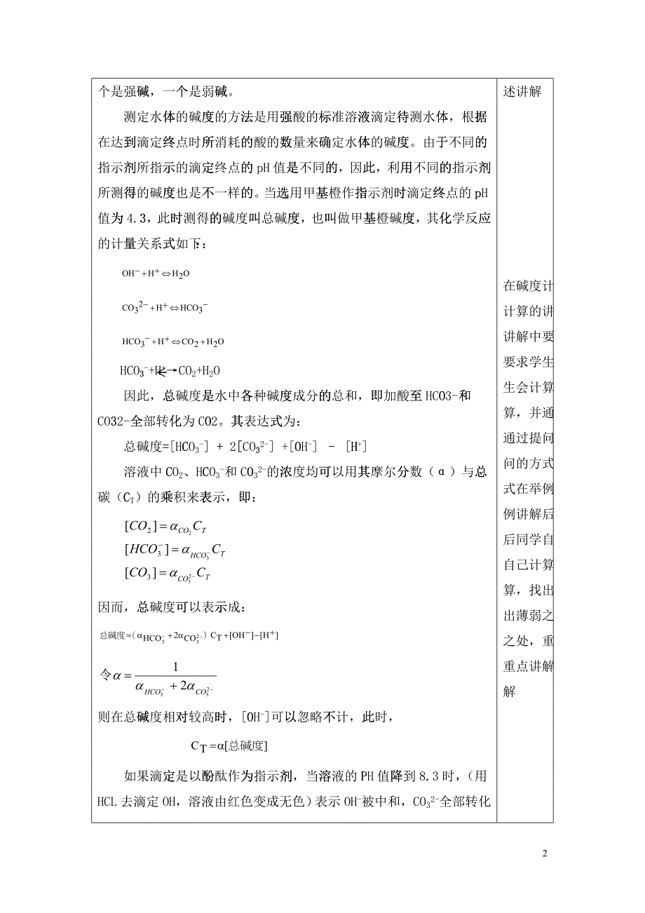 环境化学教案 第二节 天然水的基本特征及污染物的存在形态_第2页