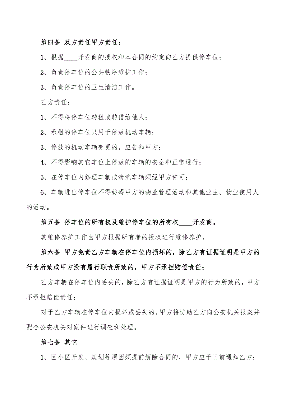 2022年车位长期租赁合同_第2页