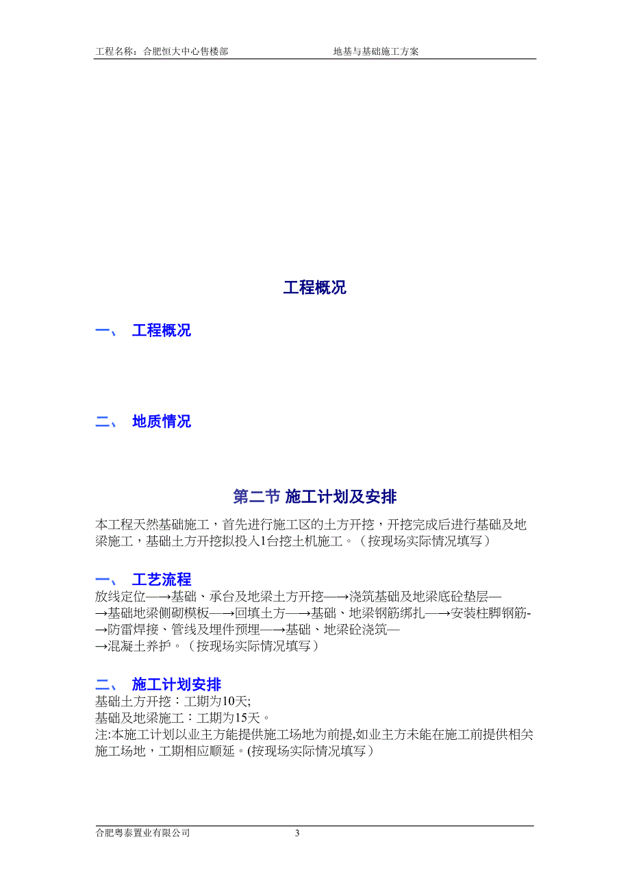 天然基础施工方案_第3页