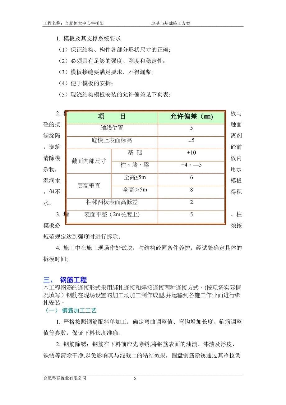 天然基础施工方案_第5页