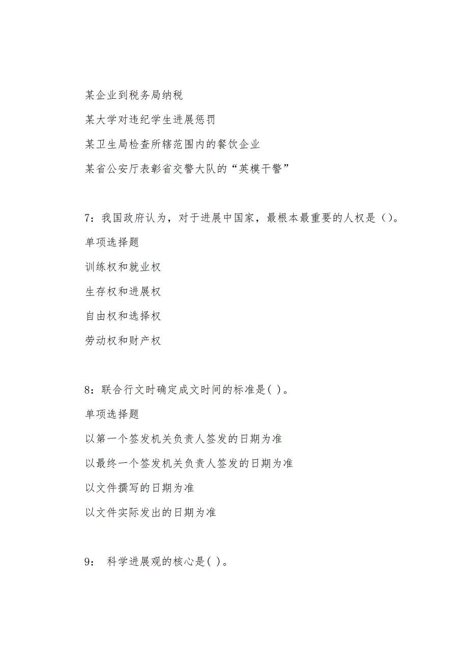 合阳2022年事业编招聘考试真题及答案解析.docx_第4页