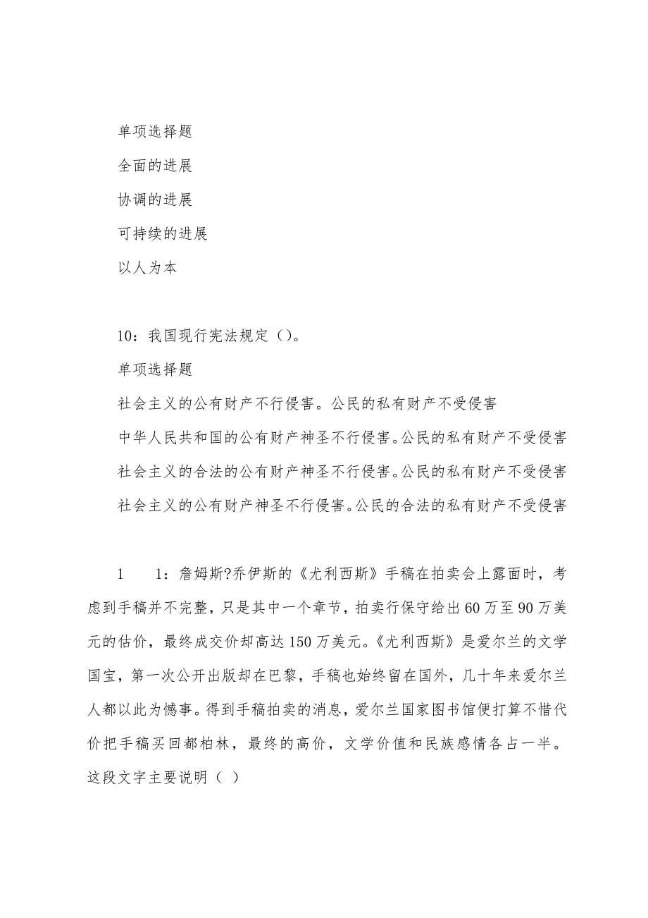 合阳2022年事业编招聘考试真题及答案解析.docx_第5页