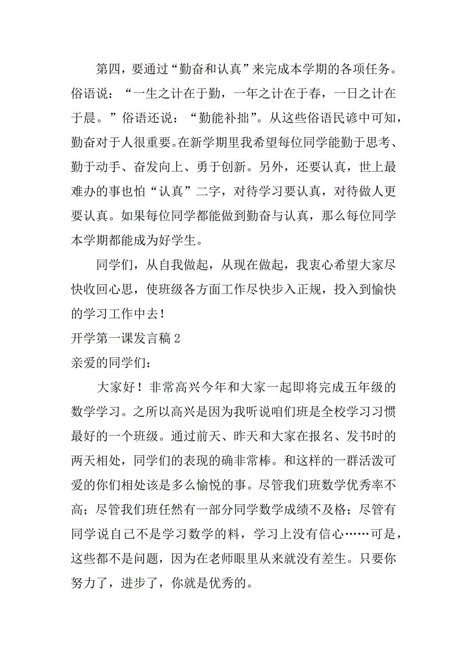 开学第一课发言稿3篇(秋季开学第一课发言稿)_第3页