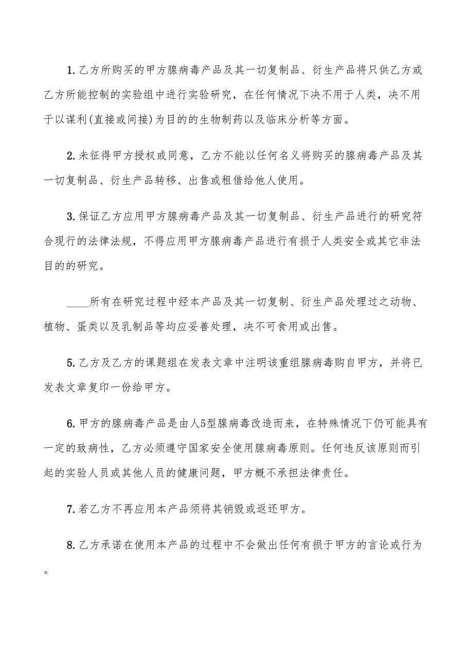 2022年经典的委托合同_第5页