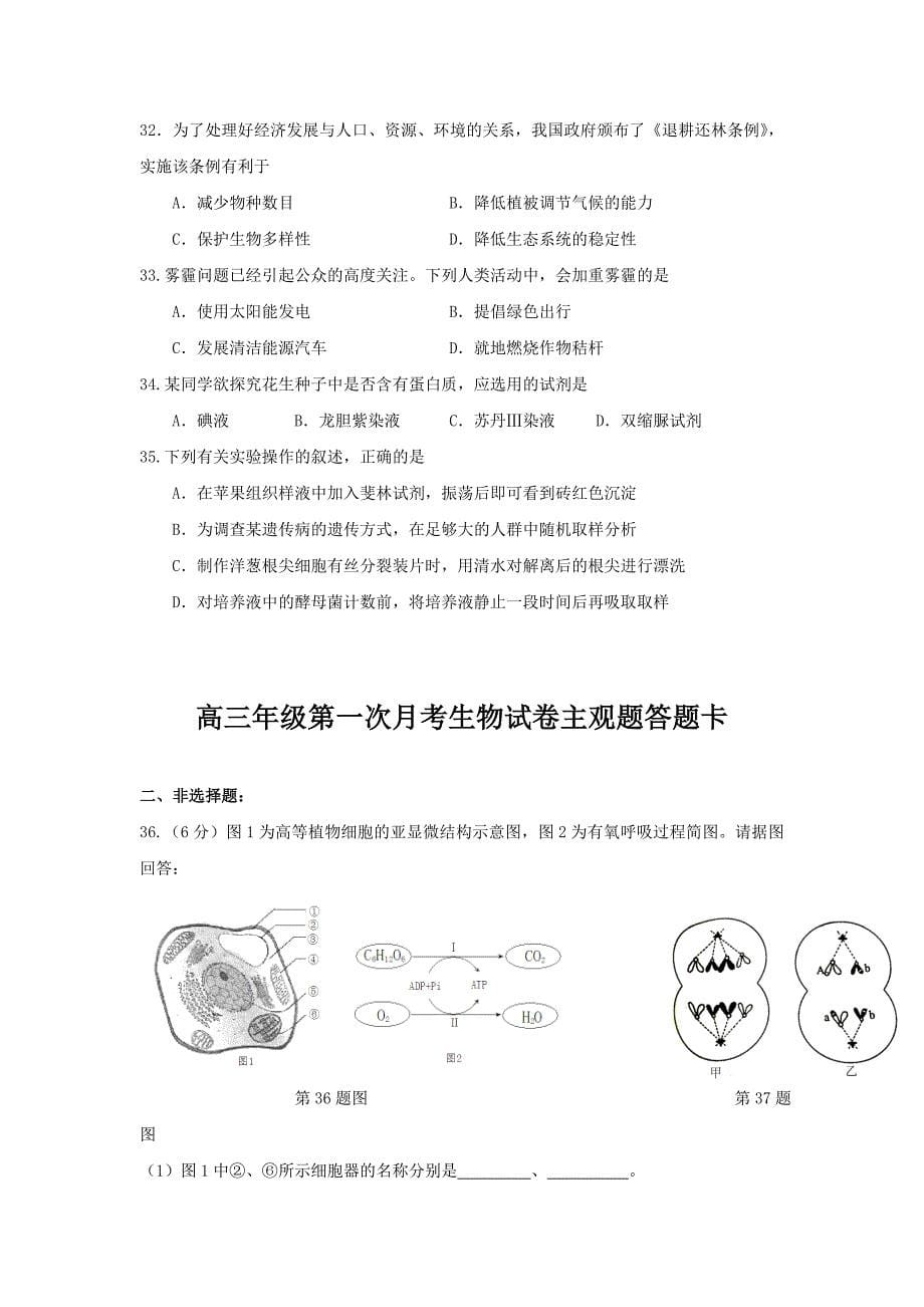 2022年高三上学期第一次月考生物试题 Word版缺答案_第5页