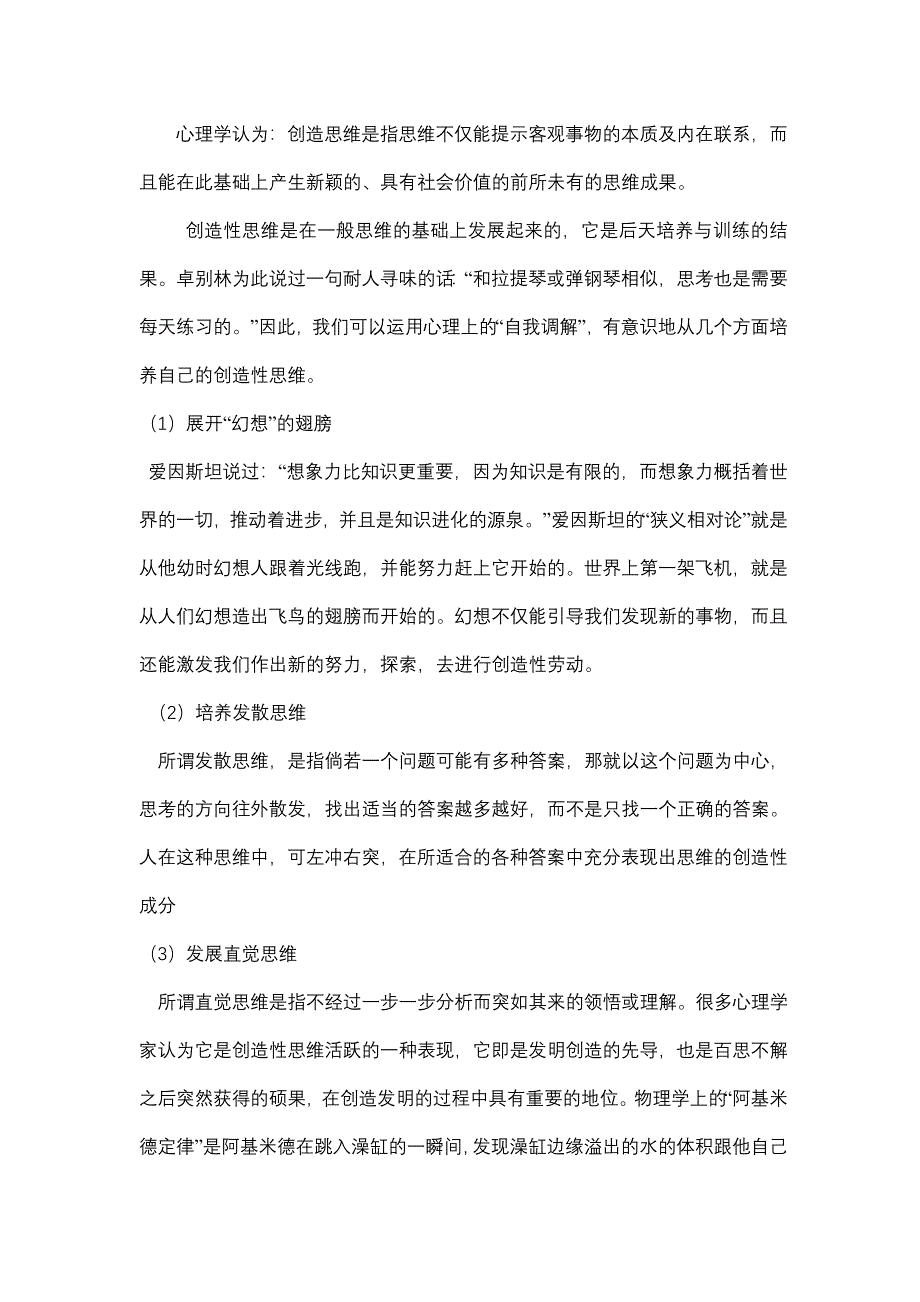 教育学心理学期末考试作业_第4页