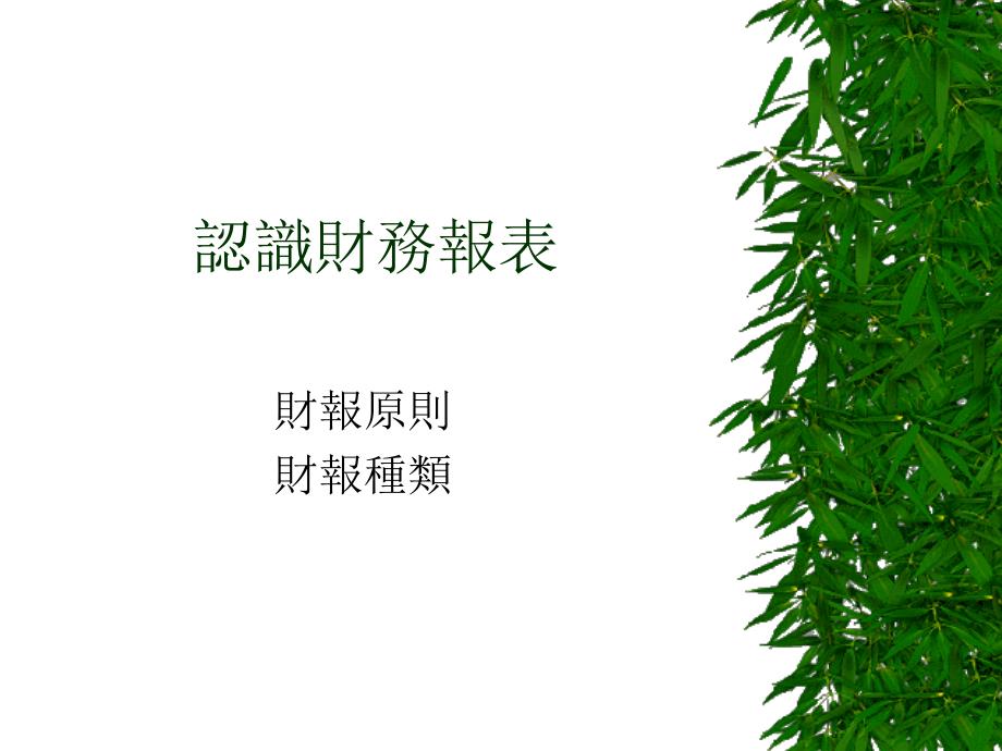 非財務人员的財務管理课件_第4页