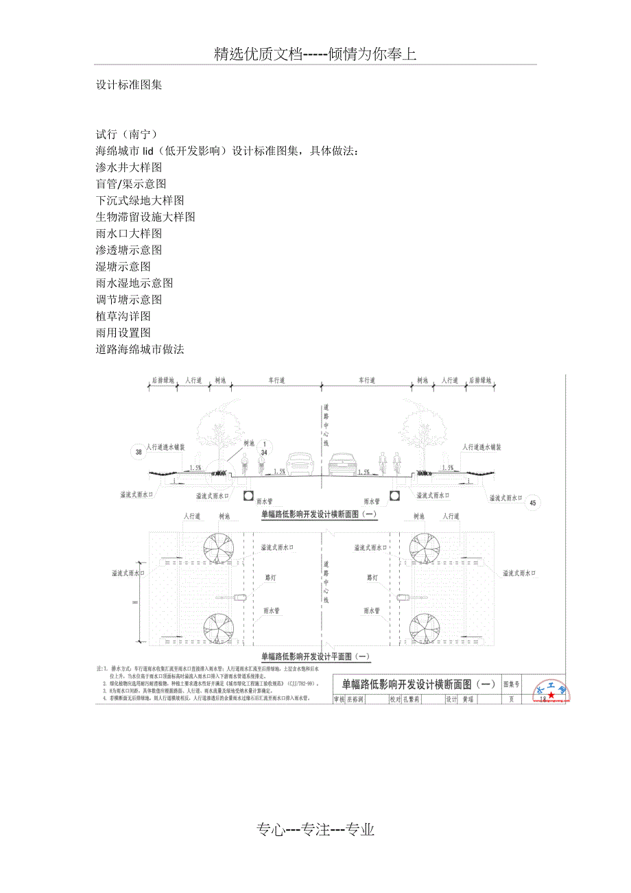 海绵城市设计标准图集-南宁(共24页)_第1页
