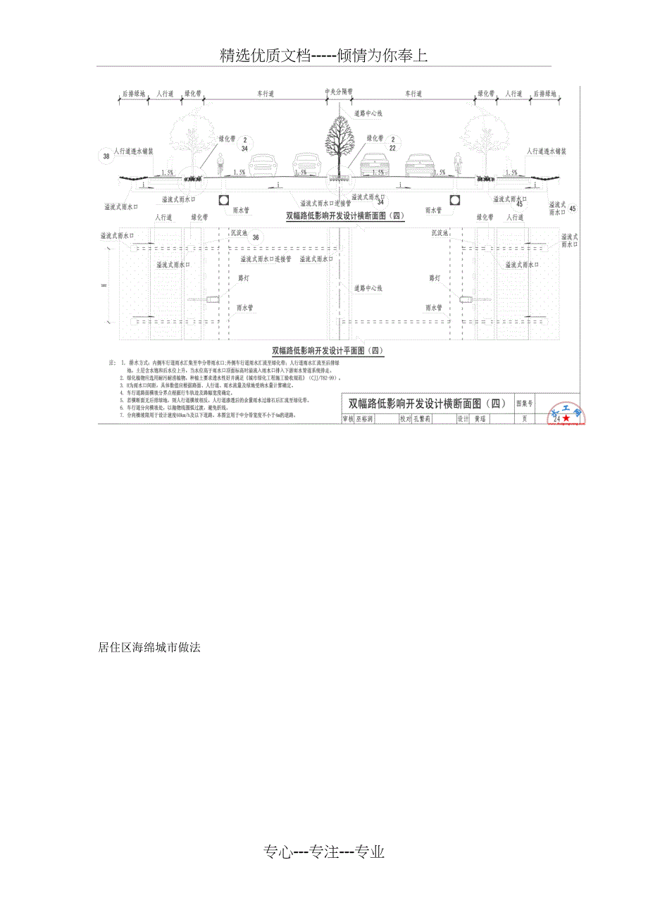 海绵城市设计标准图集-南宁(共24页)_第4页