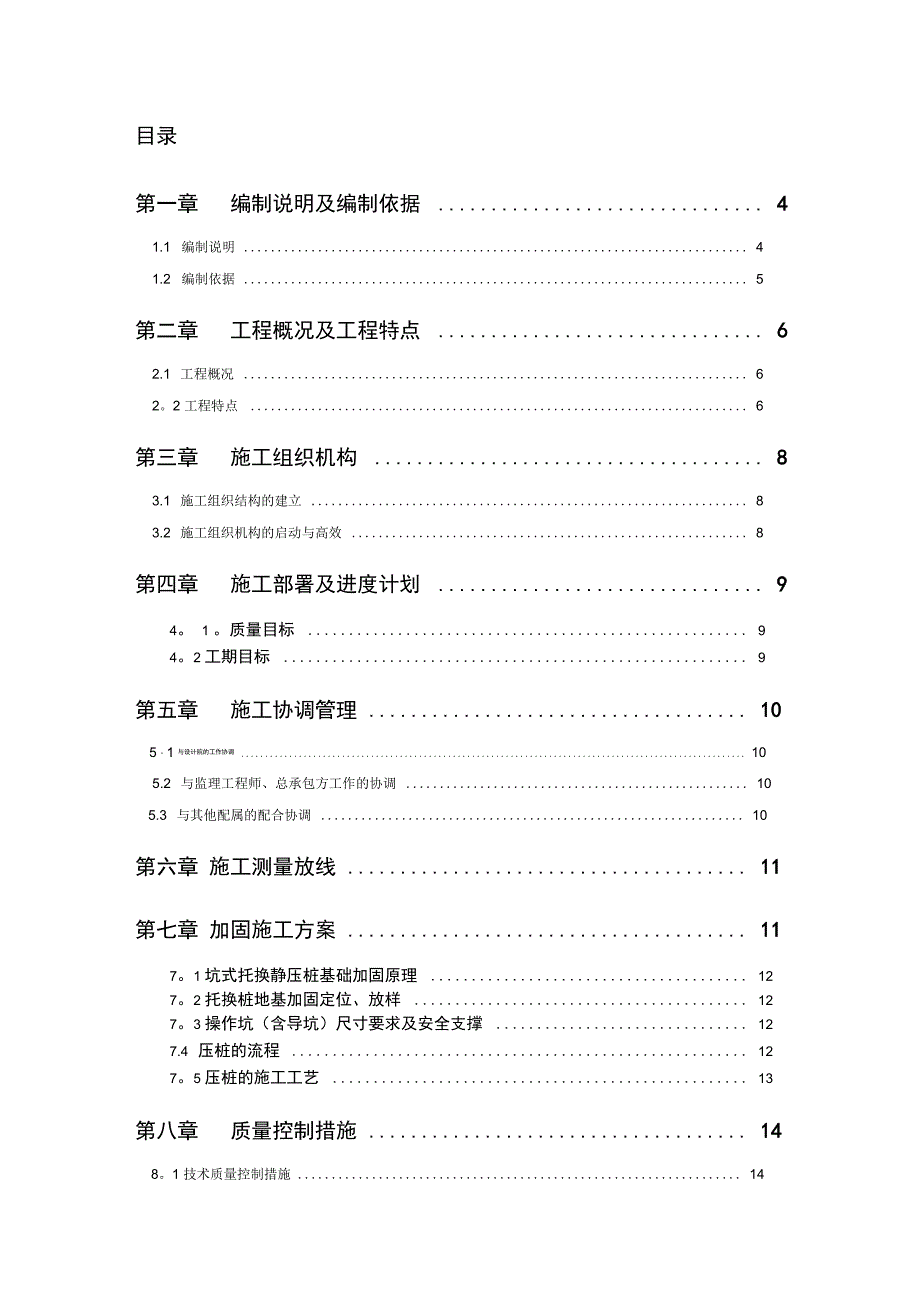 (施工方案)坑式静压桩施工方案_第2页