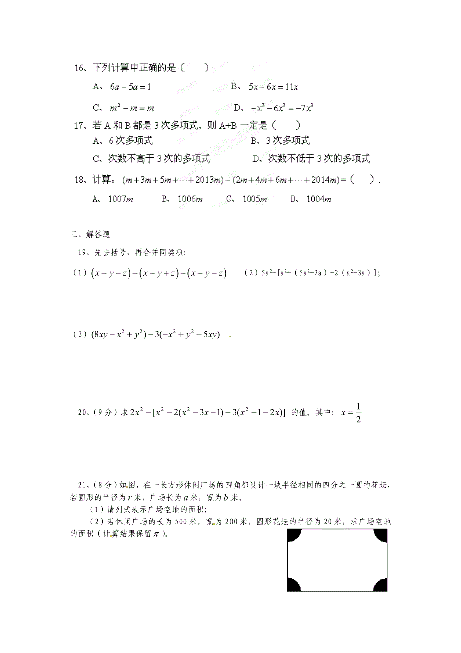 永新中学初2017级数学科第8周周末作业.doc_第3页