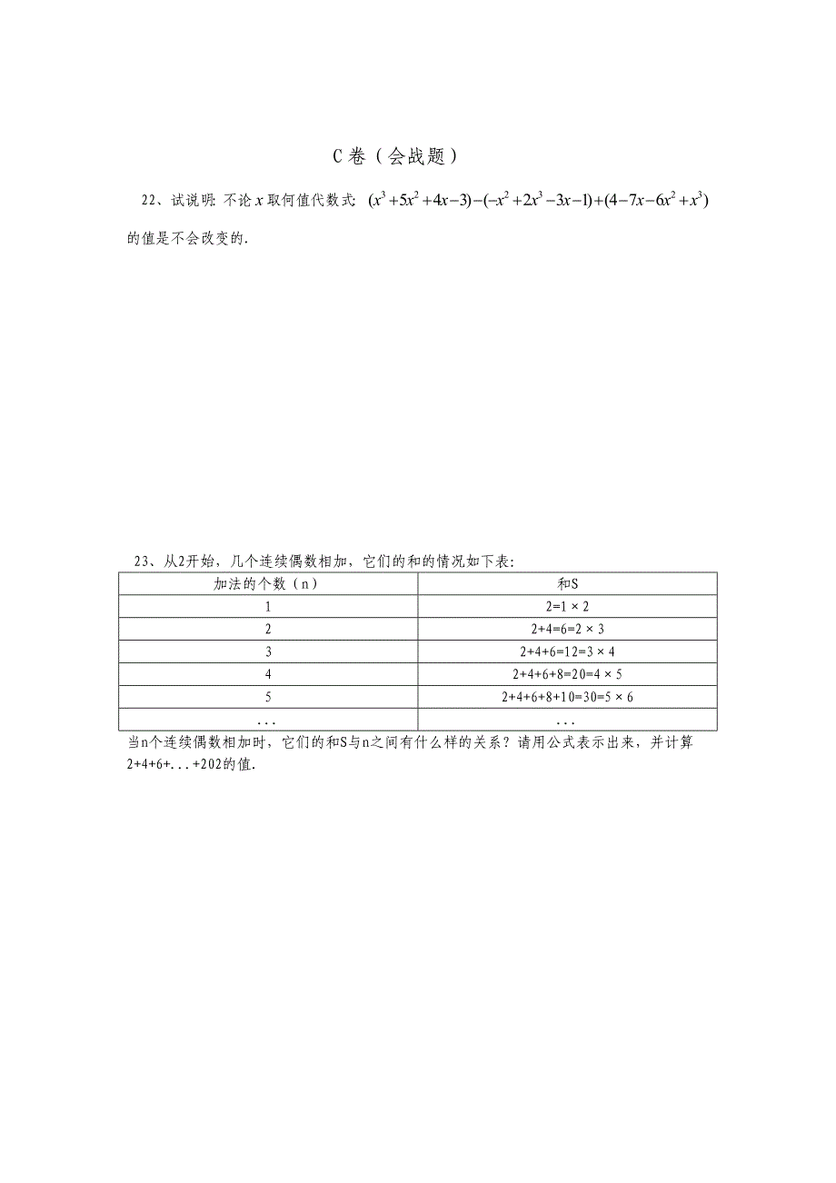 永新中学初2017级数学科第8周周末作业.doc_第4页