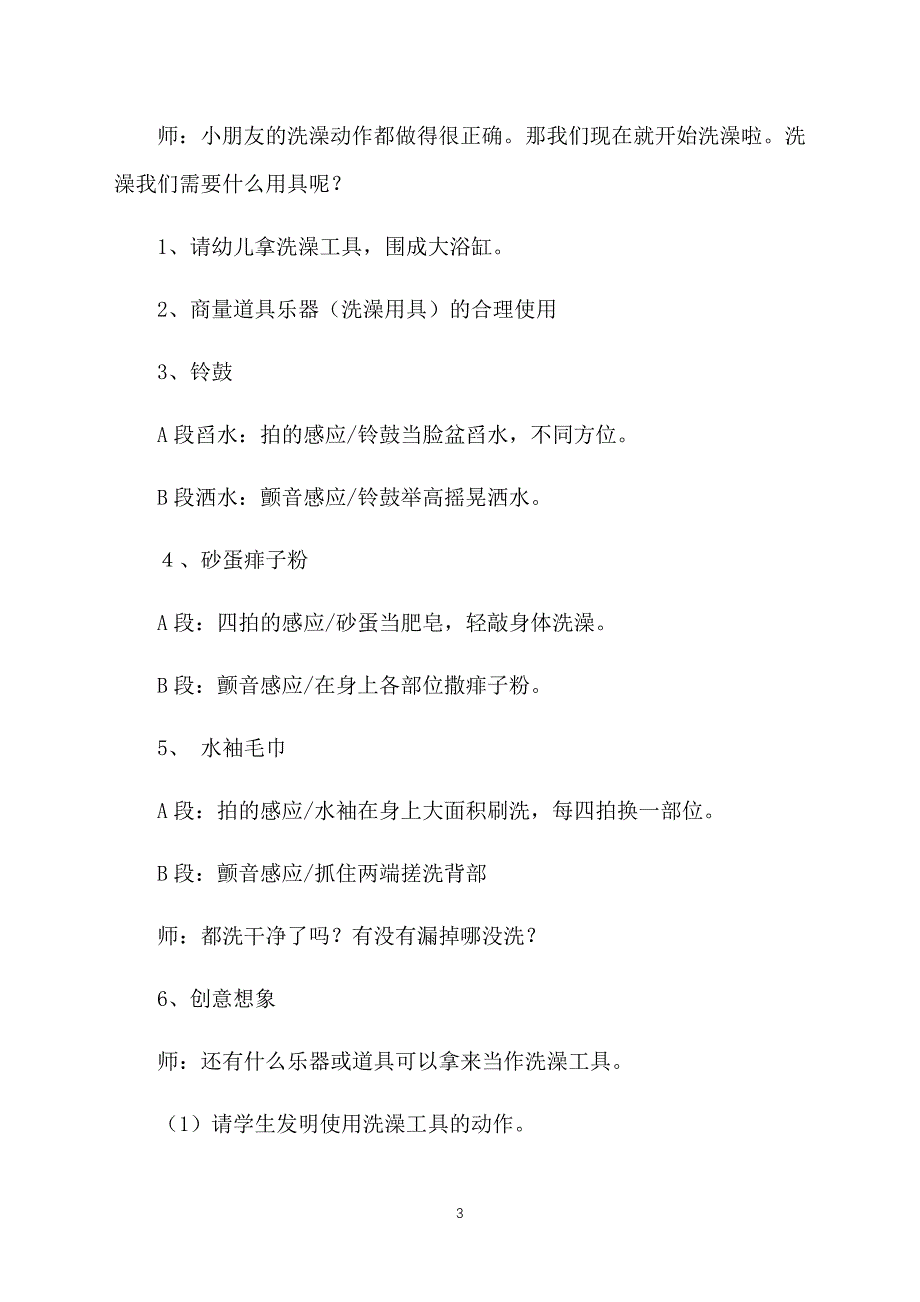 学前班音乐游戏教案：《呼噜呼噜清洁歌》_第3页