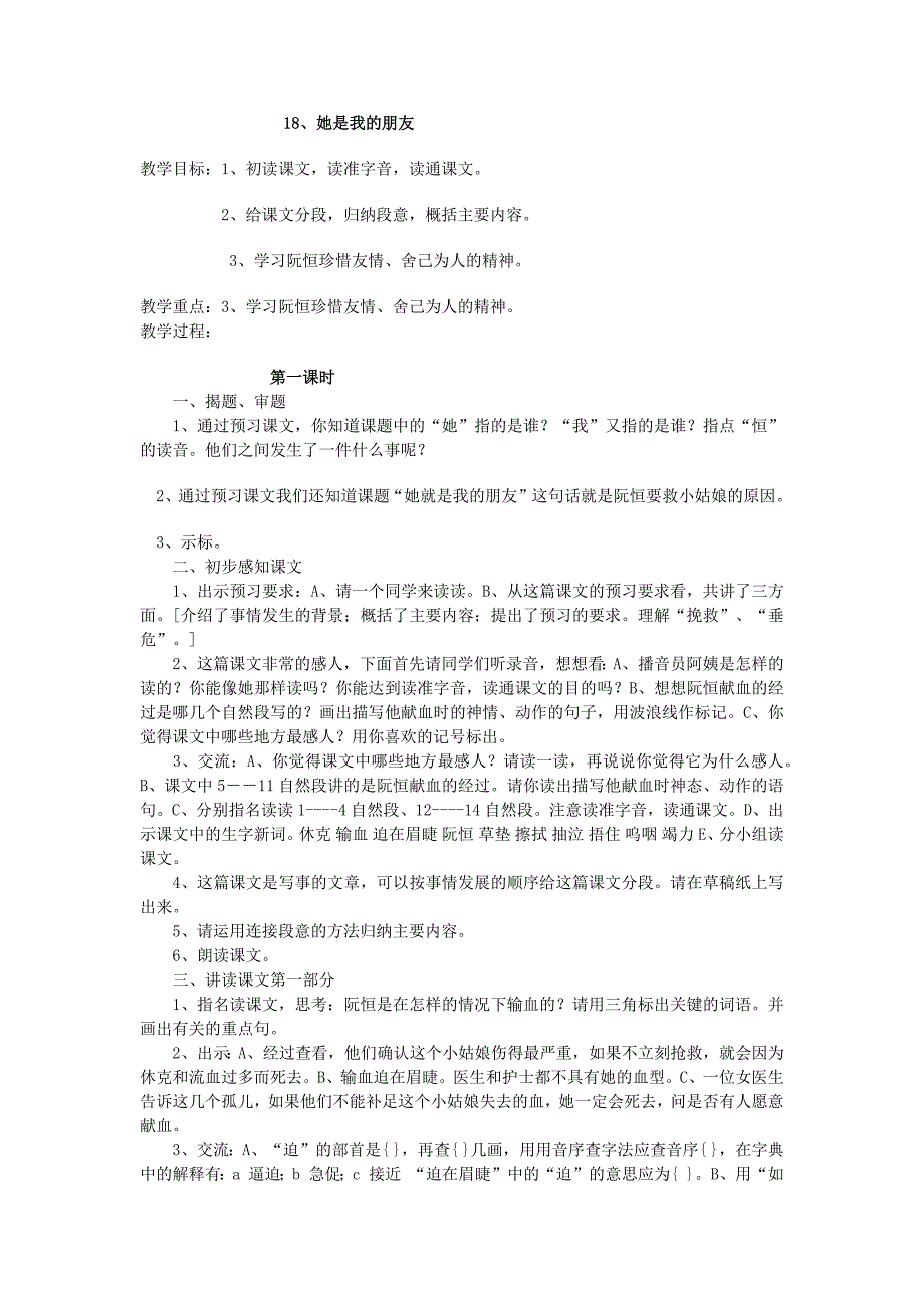 18、她是我的朋友_第1页