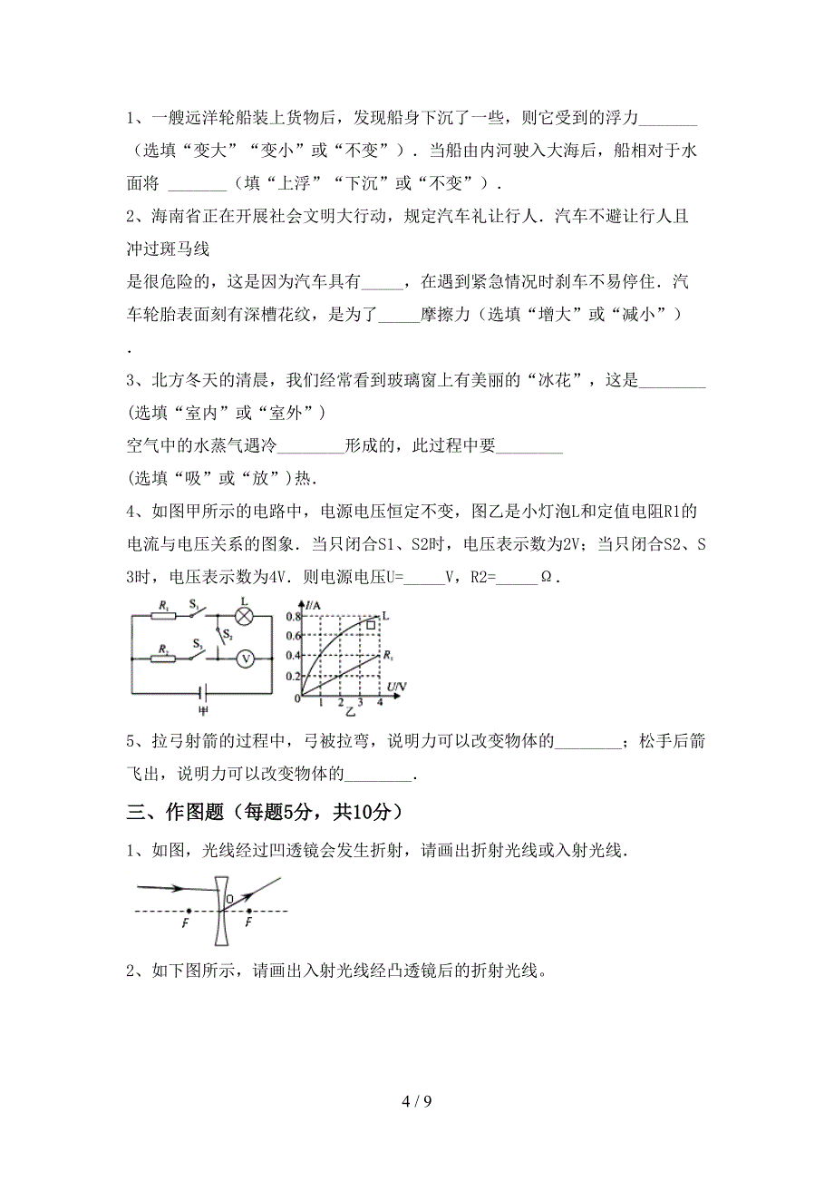 九年级物理(上册)期末试题及答案(新版).doc_第4页