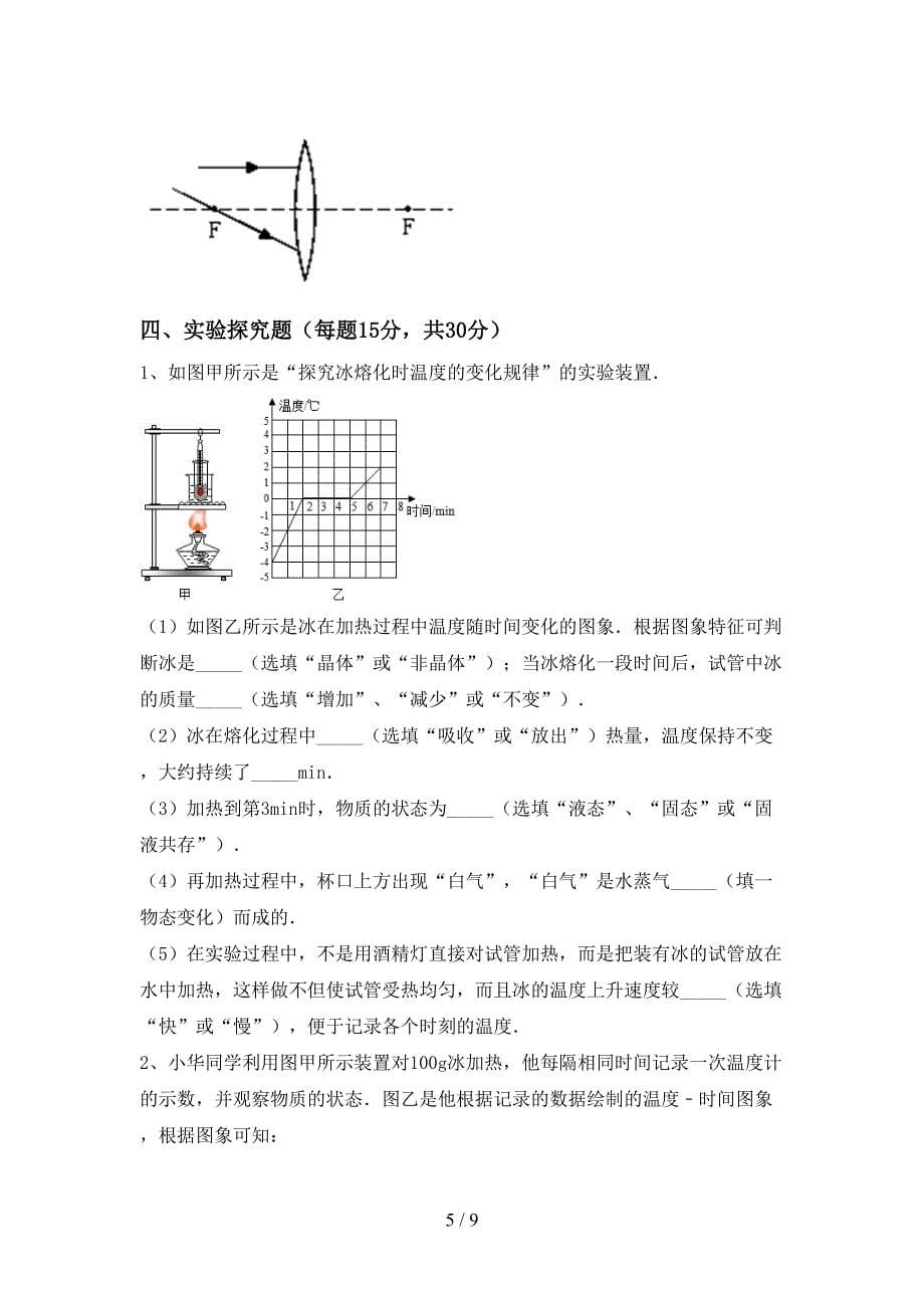 九年级物理(上册)期末试题及答案(新版).doc_第5页