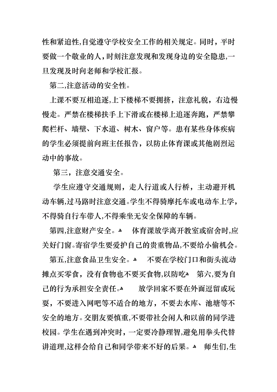 关于校园的安全演讲稿_第2页