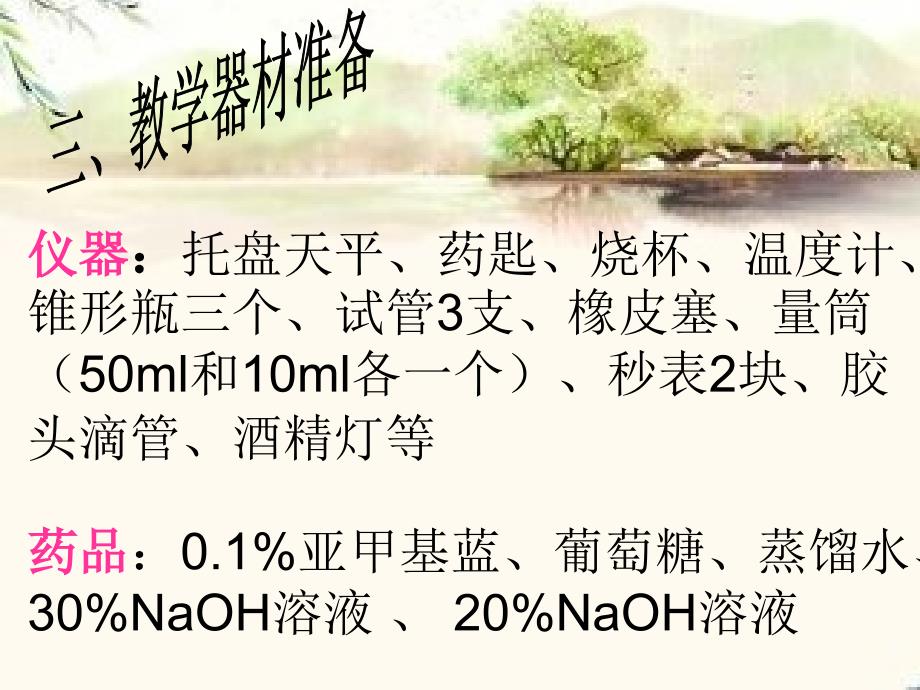 实验11蓝瓶子实验4_第4页