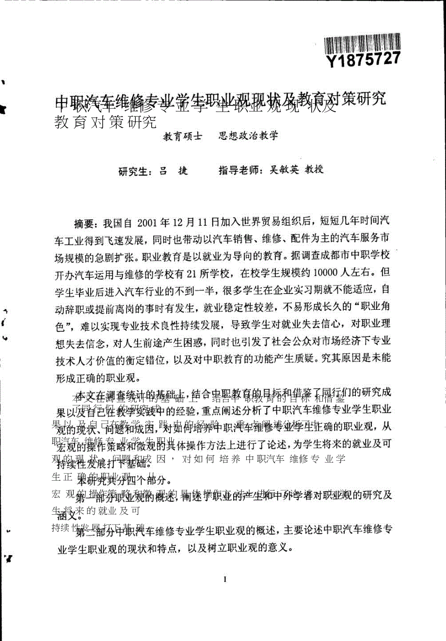 中职汽车维修专业学生职业观现状及教育对策研究_第3页