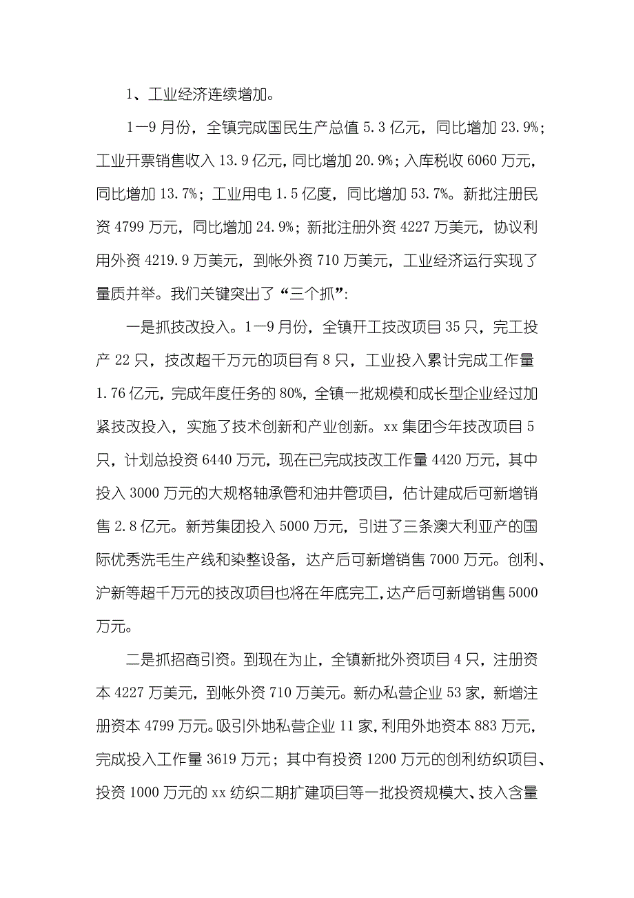 --镇经济社会发展情况介绍汇报_第2页