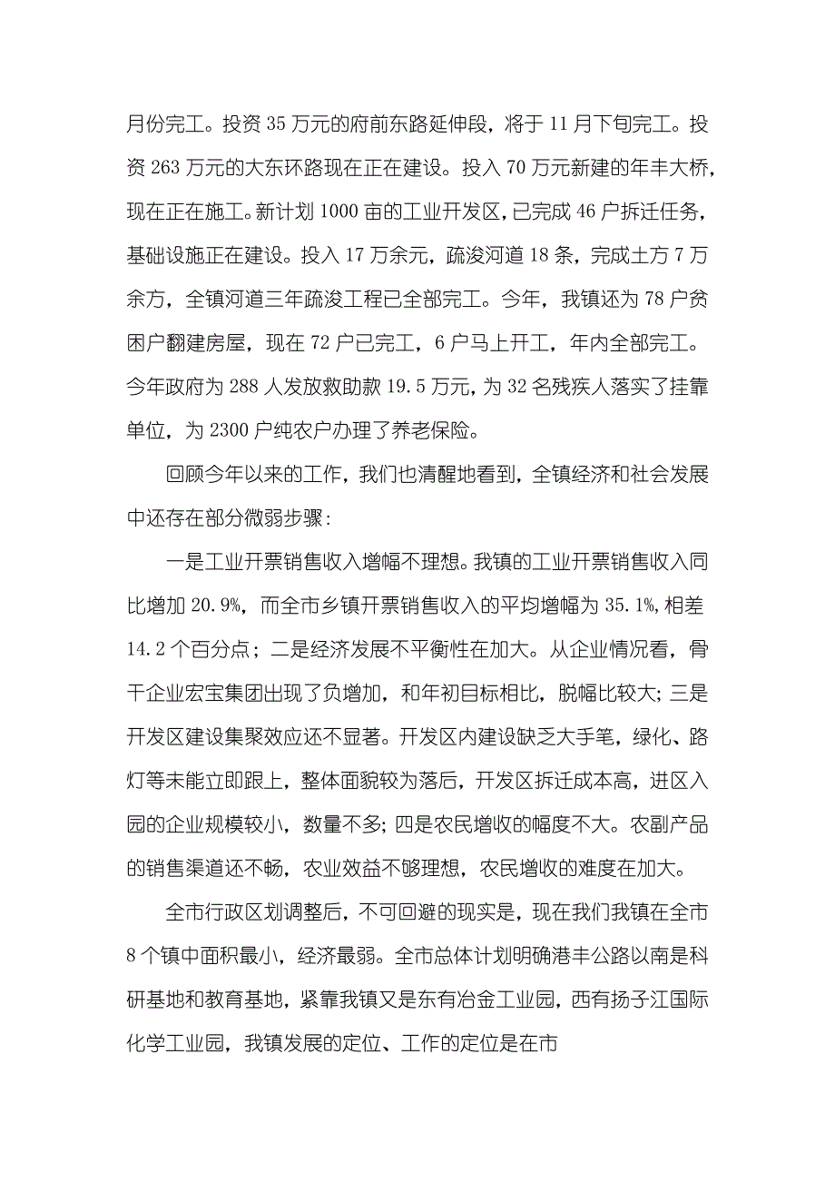 --镇经济社会发展情况介绍汇报_第4页