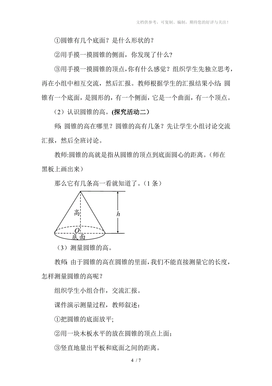 圆锥的认识教学设计分享_第4页