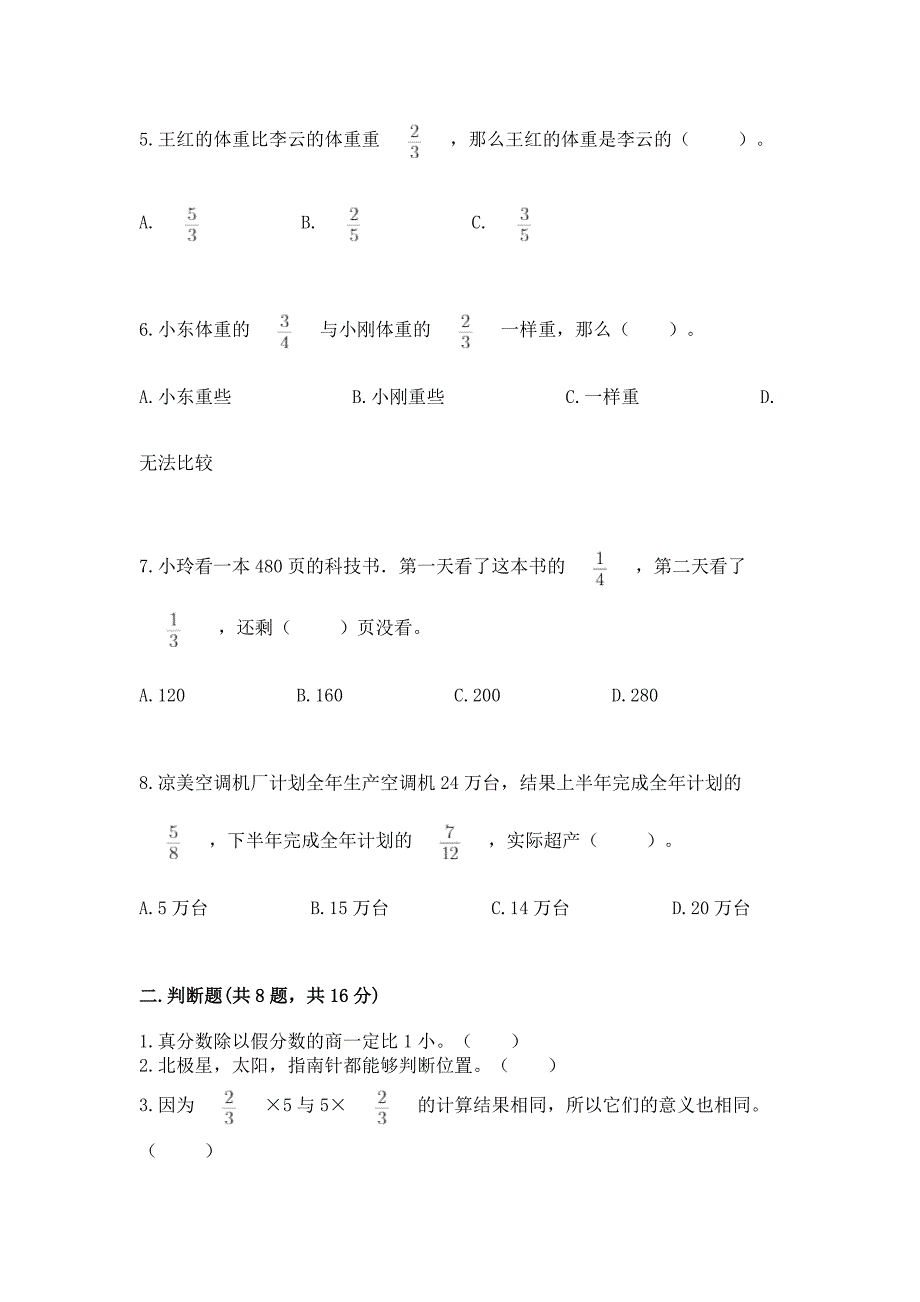 人教版六年级上册数学期中测试卷(达标题)word版.docx_第2页