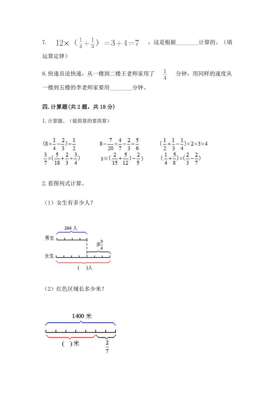 人教版六年级上册数学期中测试卷(达标题)word版.docx_第4页